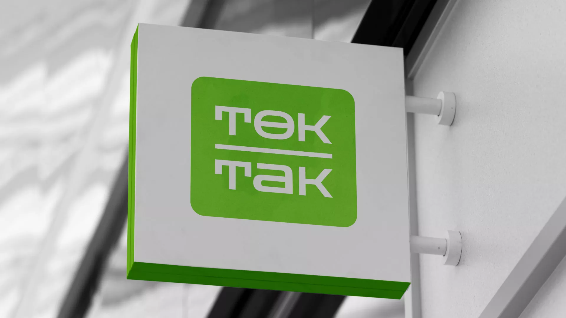 Создание логотипа компании «Ток-Так» в Саянске